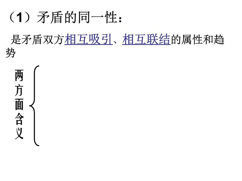 3.3 唯物辩证法的实质与核心  课件-2023-2024学年高中政治统编版必修四哲学与文化第7页