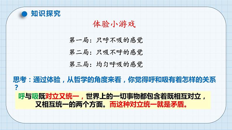 3.3唯物辩证法的实质与核心2024年高考政治一轮复习课件（统编版）第3页