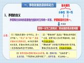 3.3唯物辩证法的实质与核心2024年高考政治一轮复习课件（统编版）