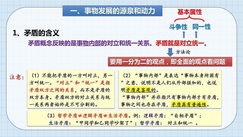 3.3唯物辩证法的实质与核心2024年高考政治一轮复习课件（统编版）第4页