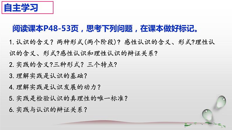 4.1人的认识从何而来课件-2023-2024学年高中政治统编版必修四哲学与文化03