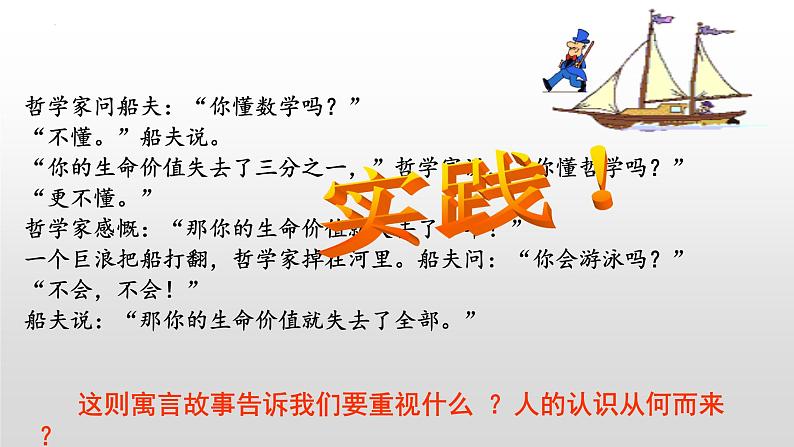 4.1人的认识从何而来课件-2023-2024学年高中政治统编版必修四哲学与文化08