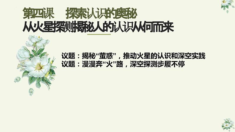 4.1人的认识从何而来课件-2023-2024学年高中政治统编版必修四哲学与文化02