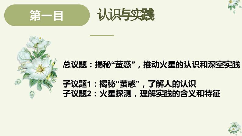 4.1人的认识从何而来课件-2023-2024学年高中政治统编版必修四哲学与文化03