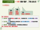 4.1人的认识从何而来课件-2023-2024学年高中政治统编版必修四哲学与文化