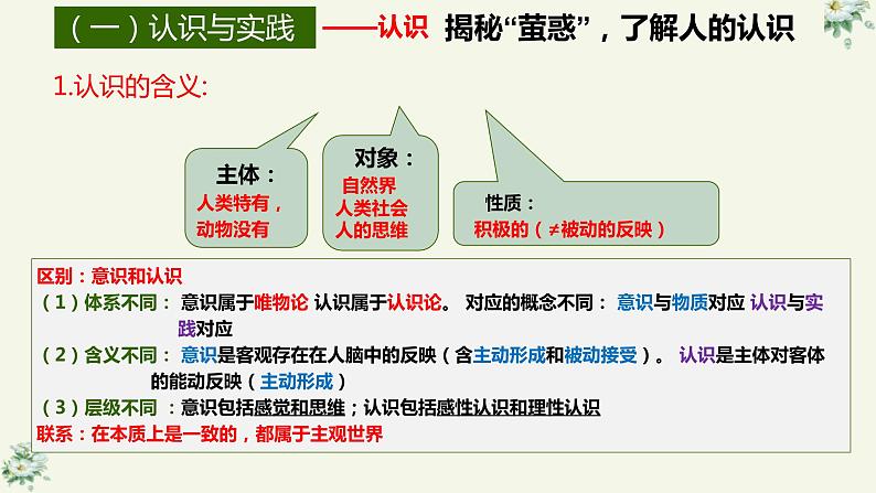 4.1人的认识从何而来课件-2023-2024学年高中政治统编版必修四哲学与文化05