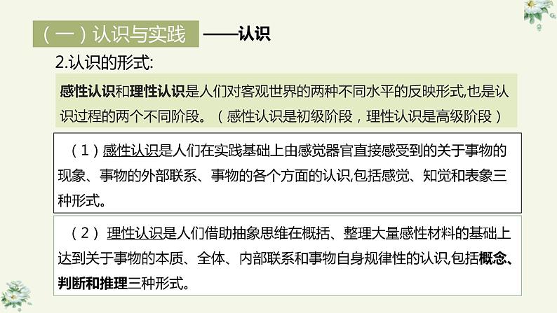 4.1人的认识从何而来课件-2023-2024学年高中政治统编版必修四哲学与文化06