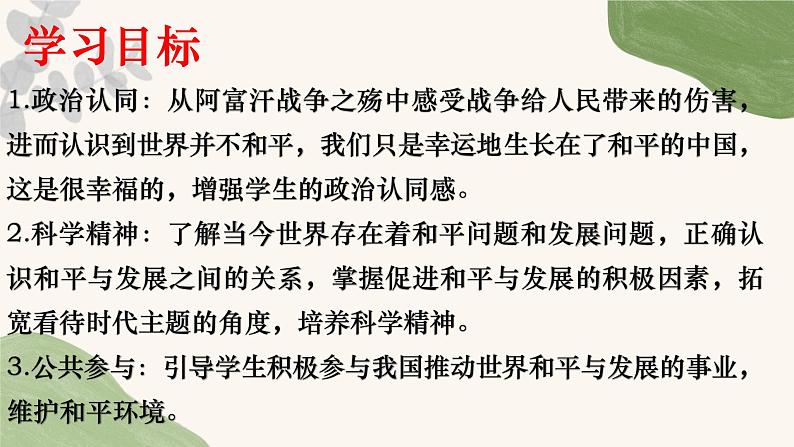 4.1时代的主题课件-2023-2024学年高中政治统编版选择性必修一当代国际政治与经济第2页