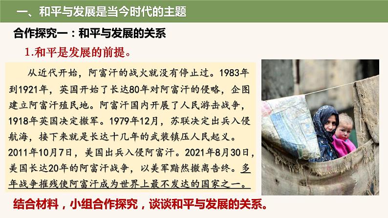 4.1时代的主题课件-2023-2024学年高中政治统编版选择性必修一当代国际政治与经济第6页