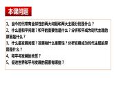 4.1时代的主题课件-2023-2024学年高中政治统编版选择性必修一当代国际政治与经济