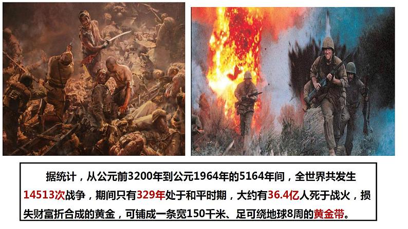 4.1时代的主题课件-2023-2024学年高中政治统编版选择性必修一当代国际政治与经济第8页