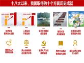 4.1中国特色社会主义进入新时代课件-2023-2024学年高中政治统编版必修一中国特色社会主义