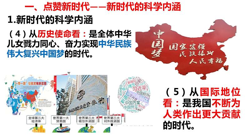 4.1中国特色社会主义进入新时代课件-2023-2024学年高中政治统编版必修一中国特色社会主义第8页