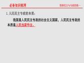 4.2 坚持人民民主专政课件-2022-2023学年高中政治统编版必修三政治与法治