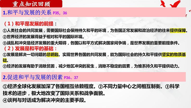 4.2挑战与应对课件 2023-2024学年高二政治（统编版选择性必修1）第1页