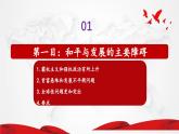 4.2挑战与应对课件 2023-2024学年高二政治（统编版选择性必修1）