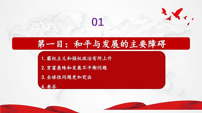 4.2挑战与应对课件 2023-2024学年高二政治（统编版选择性必修1）第4页