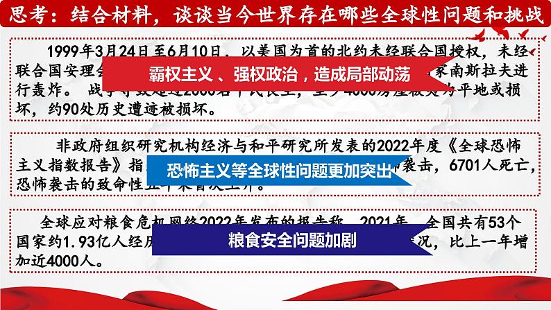 4.2挑战与应对课件 2023-2024学年高二政治（统编版选择性必修1）第6页