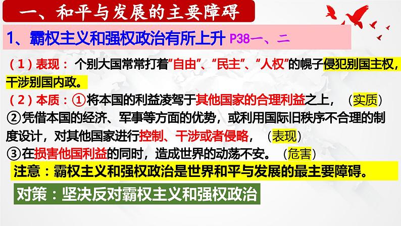 4.2挑战与应对课件 2023-2024学年高二政治（统编版选择性必修1）第7页