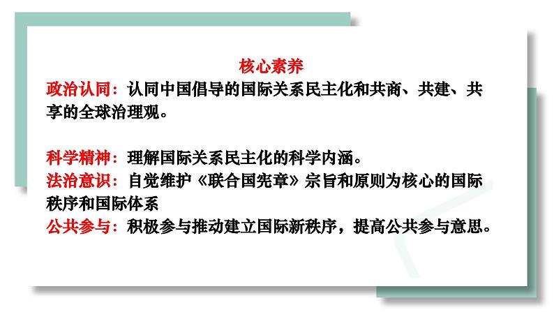 4.2挑战与应对课件2023-2024学年高中政治统编版选择性必修一当代国际政治与经济第2页