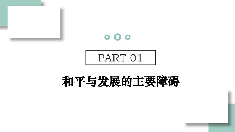 4.2挑战与应对课件2023-2024学年高中政治统编版选择性必修一当代国际政治与经济第5页