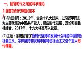 4.3习近平新时代中国特色社会主义思想课件-2023-2024学年高中政治统编版必修一中国特色社会主义