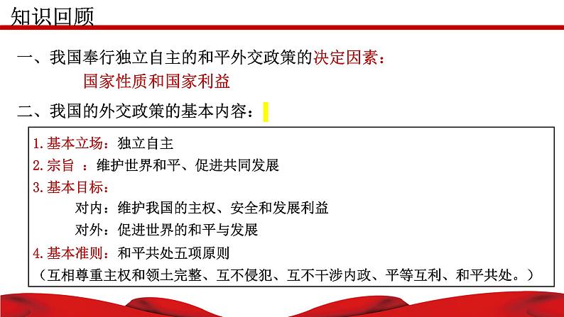 5.2构建人类命运共同体课件-2023-2024学年高中政治统编版选择性必修一当代国际政治与经济02