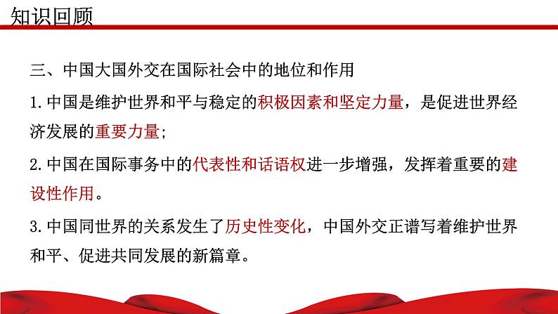 5.2构建人类命运共同体课件-2023-2024学年高中政治统编版选择性必修一当代国际政治与经济03