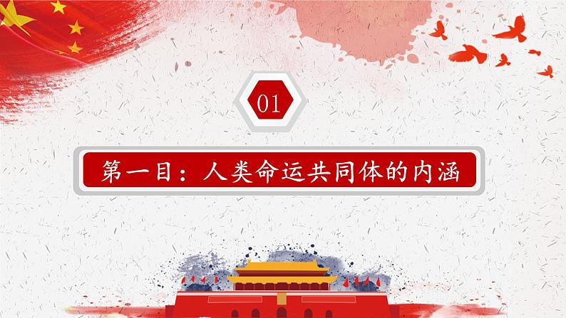 5.2构建人类命运共同体课件-2023-2024学年高中政治统编版选择性必修一当代国际政治与经济04