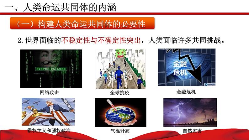 5.2构建人类命运共同体课件-2023-2024学年高中政治统编版选择性必修一当代国际政治与经济07