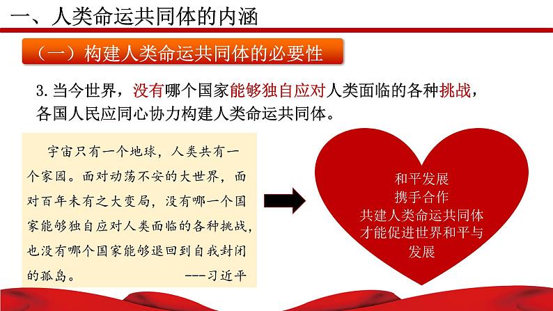 5.2构建人类命运共同体课件-2023-2024学年高中政治统编版选择性必修一当代国际政治与经济08