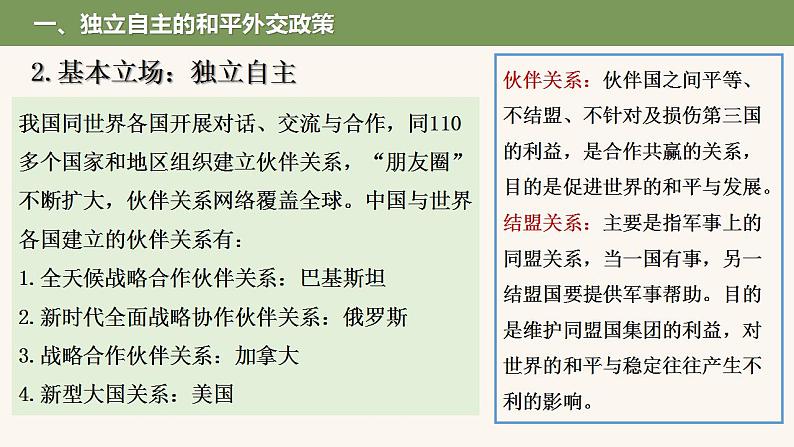 5.1中国外交政策的形成与发展课件-2023-2024学年高中政治统编版选择性必修一当代国际政治与经济第7页