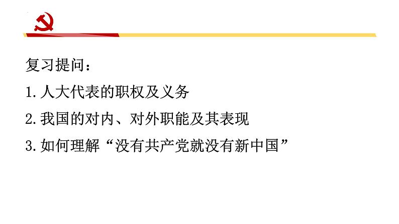 5.2人民代表大会制度：我国的根本政治制度课件-2023-2024学年高中政治统编版必修三政治与法治01