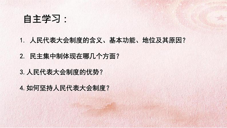 5.2人民代表大会制度：我国的根本政治制度课件-2023-2024学年高中政治统编版必修三政治与法治05