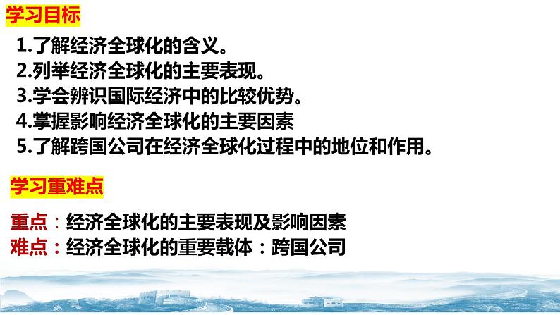 6.1 认识经济全球化课件 2023-2024学年高二政治（统编版选择性必修1）第8页