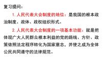 高中政治 (道德与法治)人教统编版必修3 政治与法治中国共产党领导的多党合作和政治协商制度教案配套ppt课件