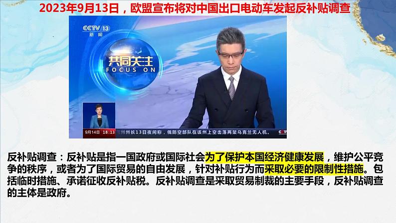 6.2日益开放的世界经济课件-2023-2024学年高中政治统编版选择性必修一当代国际政治与经济第2页