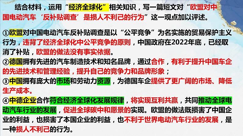 6.2日益开放的世界经济课件-2023-2024学年高中政治统编版选择性必修一当代国际政治与经济第5页