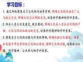 7.1 文化的内涵与功能 课件-2023-2024学年高中政治统编版必修四哲学与文化
