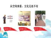 7.1 文化的内涵与功能 课件-2023-2024学年高中政治统编版必修四哲学与文化