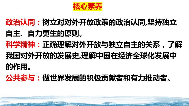 7.1开放是当代中国的鲜明标识课件2023-2024学年高二政治（统编版选择性必修1）第7页