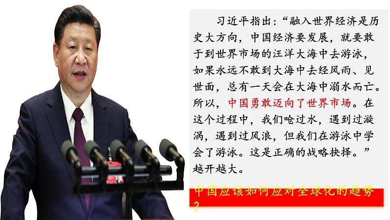 7.1开放是当代中国的鲜明标识课件-2023-2024学年高中政治统编版选择性必修一当代国际政治与经济第1页