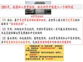 7.1开放是当代中国的鲜明标识课件-2023-2024学年高中政治统编版选择性必修一当代国际政治与经济