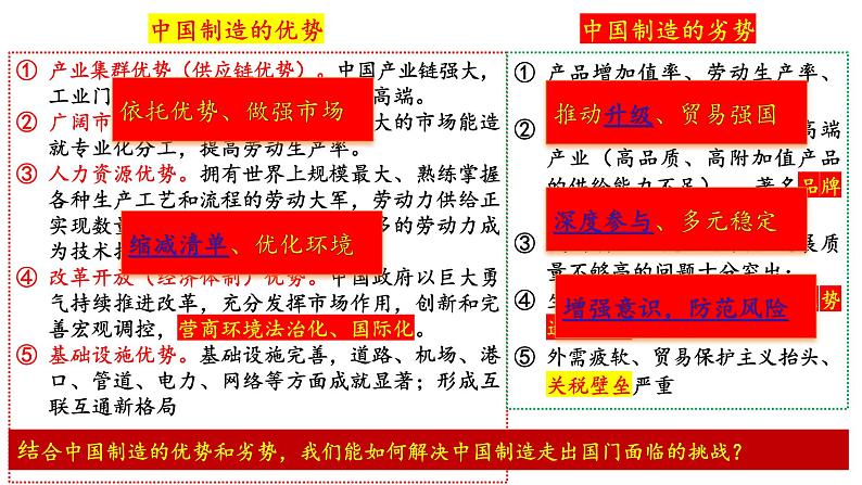 7.1开放是当代中国的鲜明标识课件-2023-2024学年高中政治统编版选择性必修一当代国际政治与经济第8页