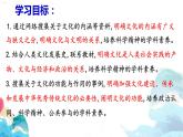 7.1文化的内涵与功能课件-2023-2024学年高中政治统编版必修四哲学与文化