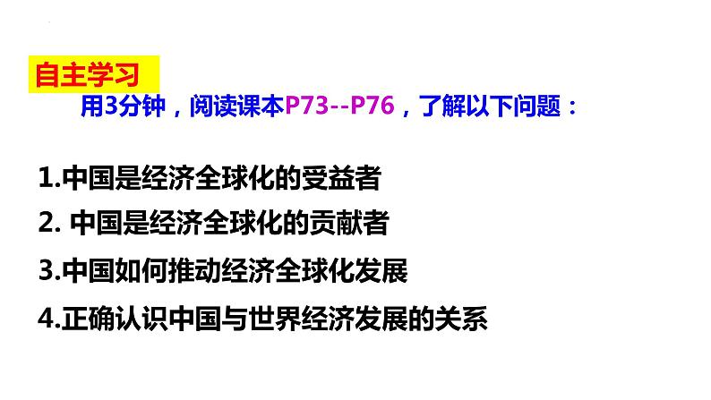 7.2做全球发展的贡献者课件-2023-2024学年高中政治统编版选择性必修一当代国际政治与经济03