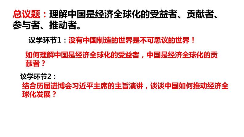 7.2做全球发展的贡献者课件-2023-2024学年高中政治统编版选择性必修一当代国际政治与经济04