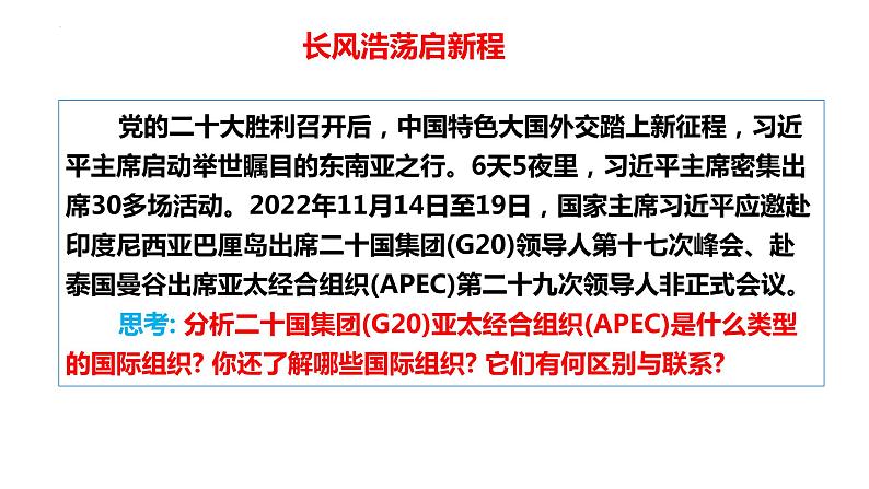 8.1日益重要的国际组织课件-2023-2024学年高中政治统编版选择性必修一当代国际政治与04