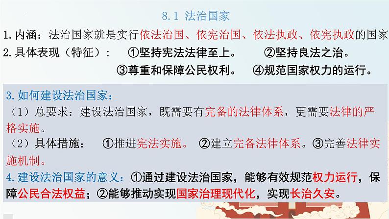 8.2法治政府课件-2023-2024学年高中政治统编版必修三政治与法治第1页