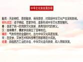 9.1文化发展的必然选择 课件-2023-2024学年高中政治统编版必修四哲学与文化